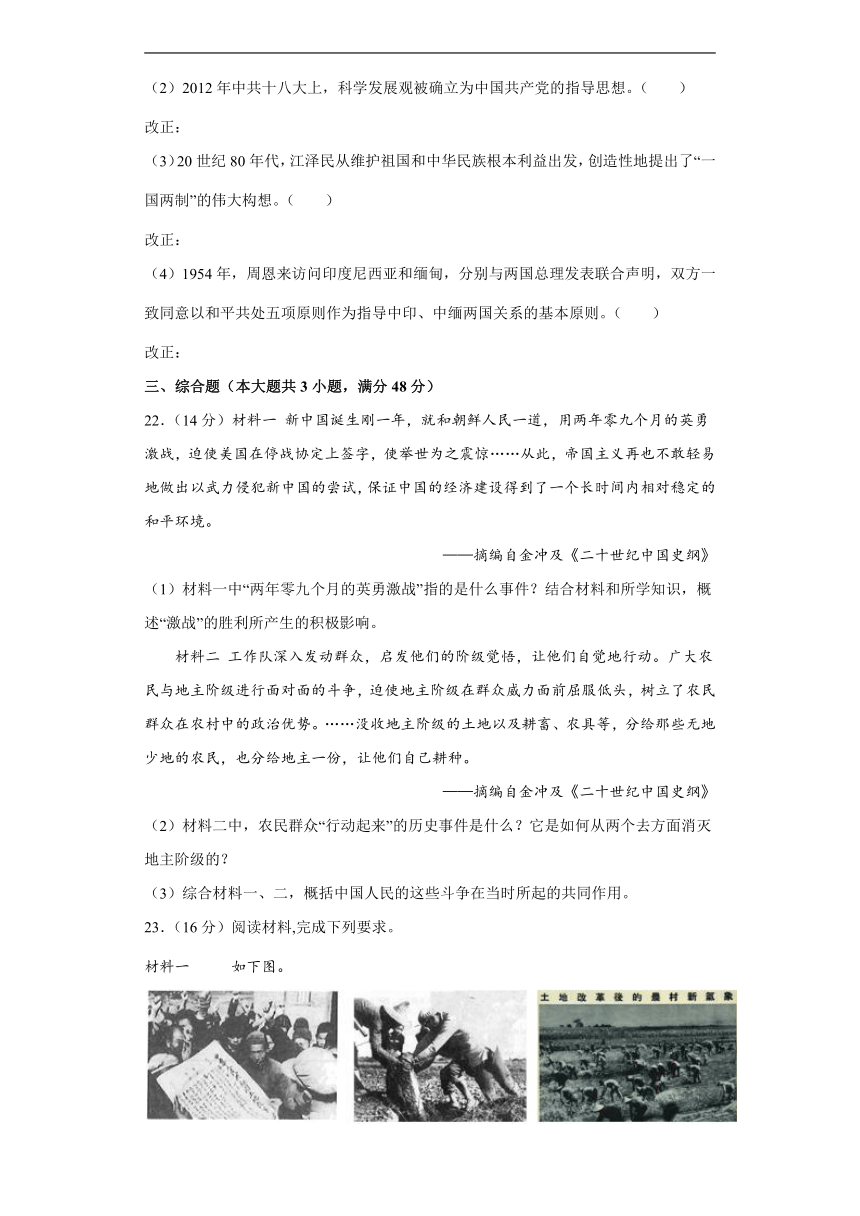 安徽省滁州市定远县吴圩片2021-2022学年八年级下学期期末考试历史试题（Word版  含答案）