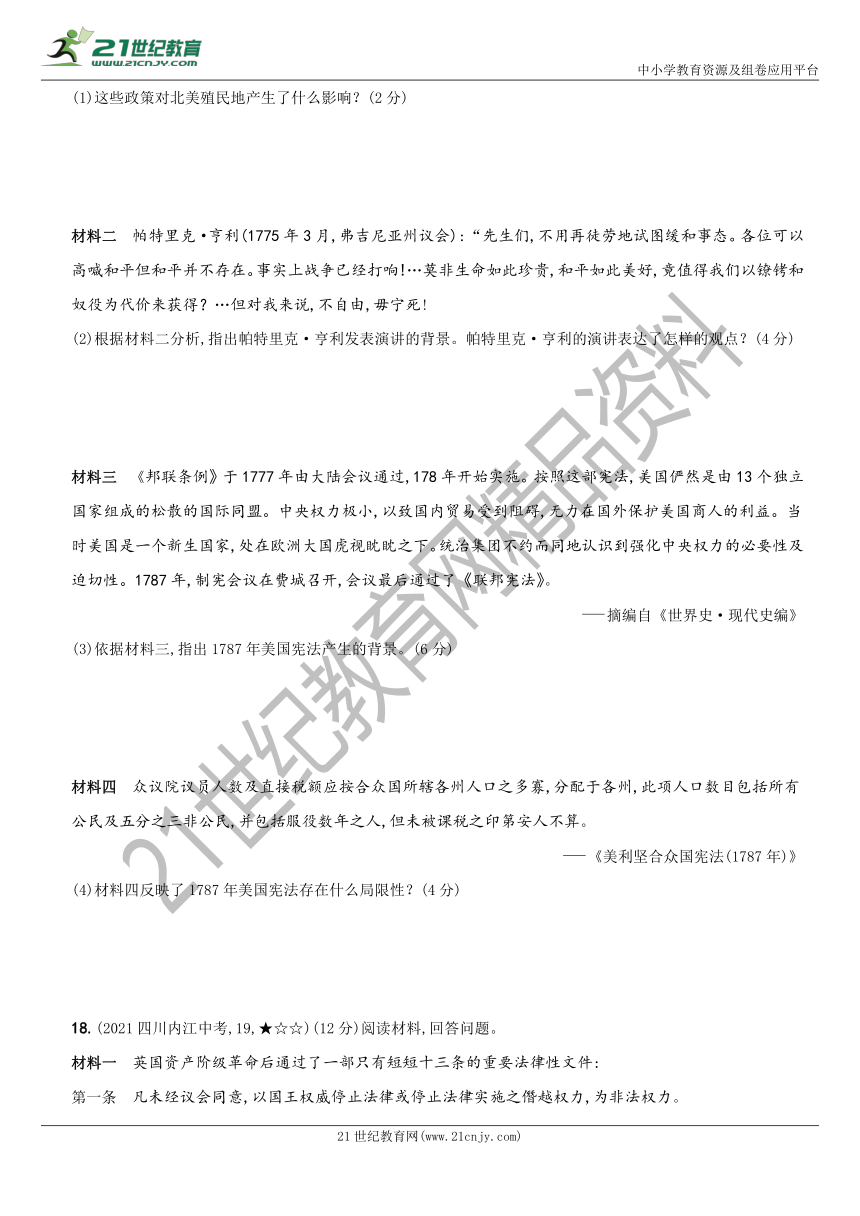 卷11 第六单元资本主义制度的初步确立【测试一】 ——九年级历史上册精品课堂自测卷（含解析）