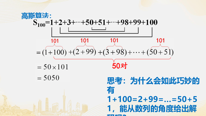 4.2.2等差数列的前n项和公式  课件(共31张PPT)