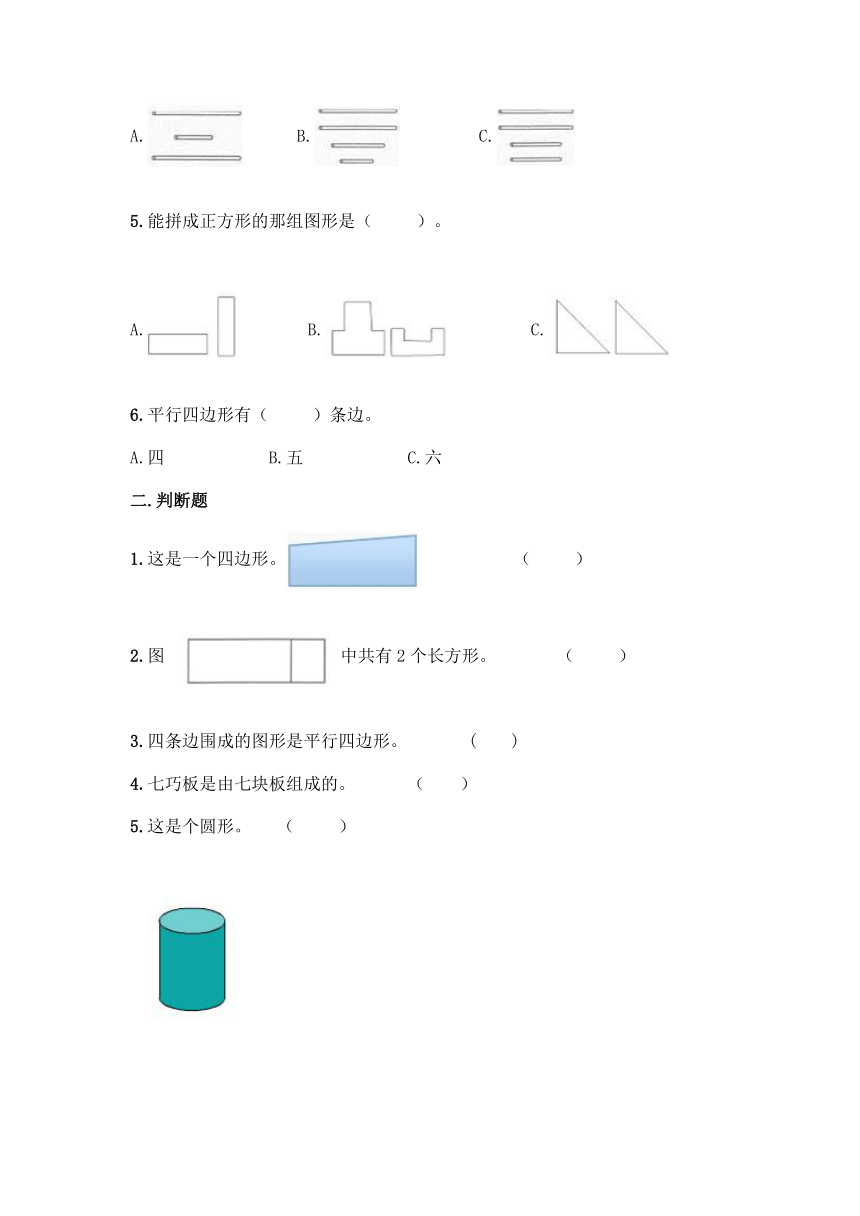 北京版一年级下册数学第五单元 认识图形 同步练习题（含答案）