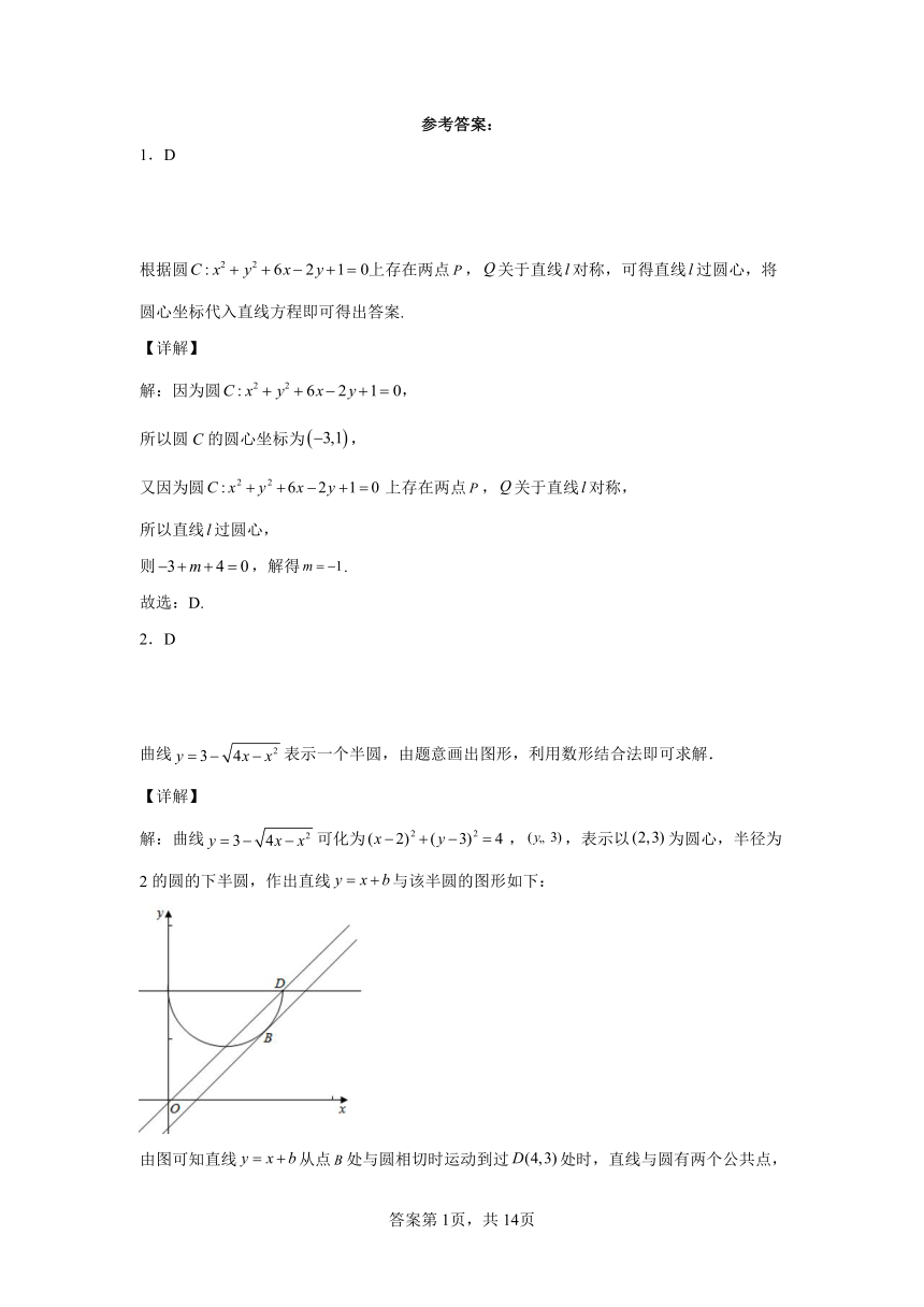 人教A版（2019）选择性必修第一册2.5直线与圆、圆与圆的位置关系（含解析）