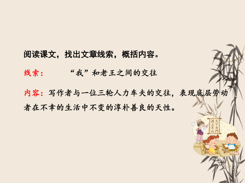 11 老王 课件（共55张PPT）