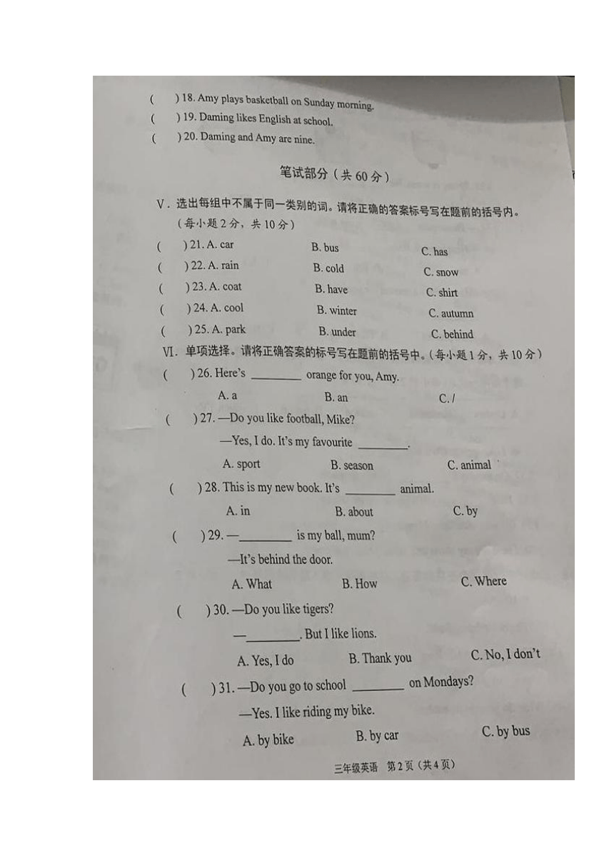 海南省海口市2020-2021学年第二学期三年级英语期末检测题（图片版无答案，无听力音频和原文）