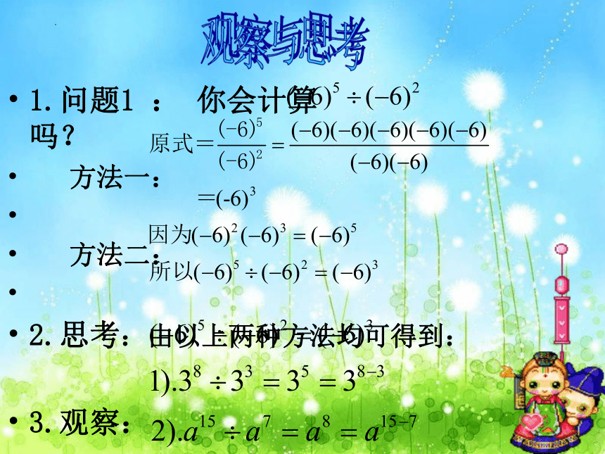 2022—2023学年沪教版（上海）数学七年级第一学期9.17同底数幂的除法  课件(共9张PPT)