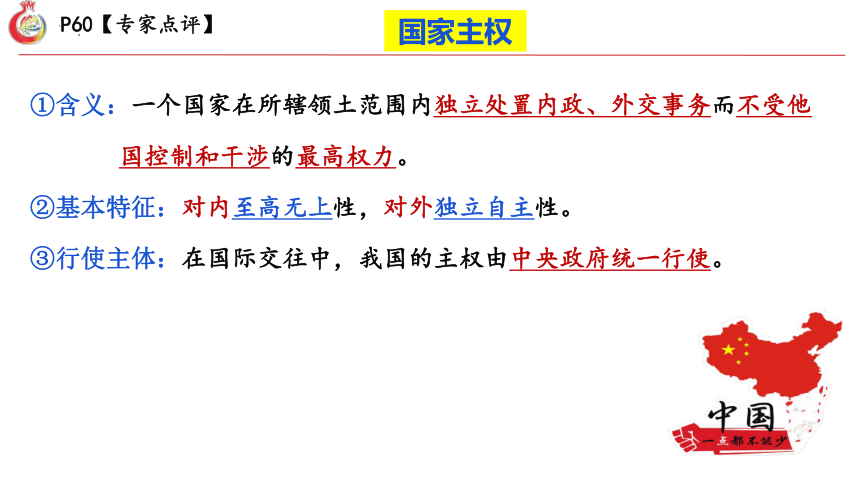 高中政治统编版必修三6.2民族区域自治制度（共41张ppt）