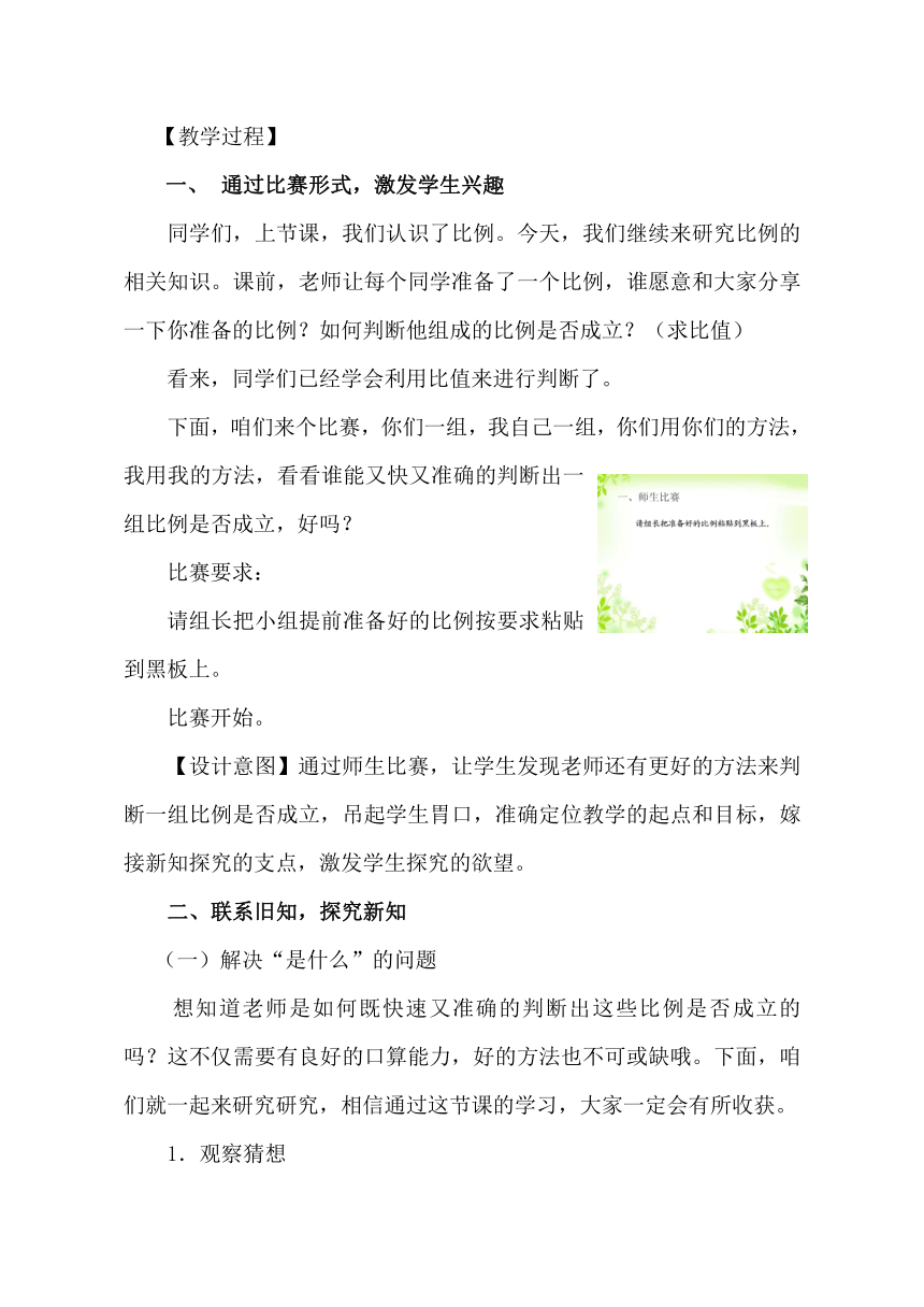 小学数学青岛版五四制五年级下5.1.2比例的基本性质 教案