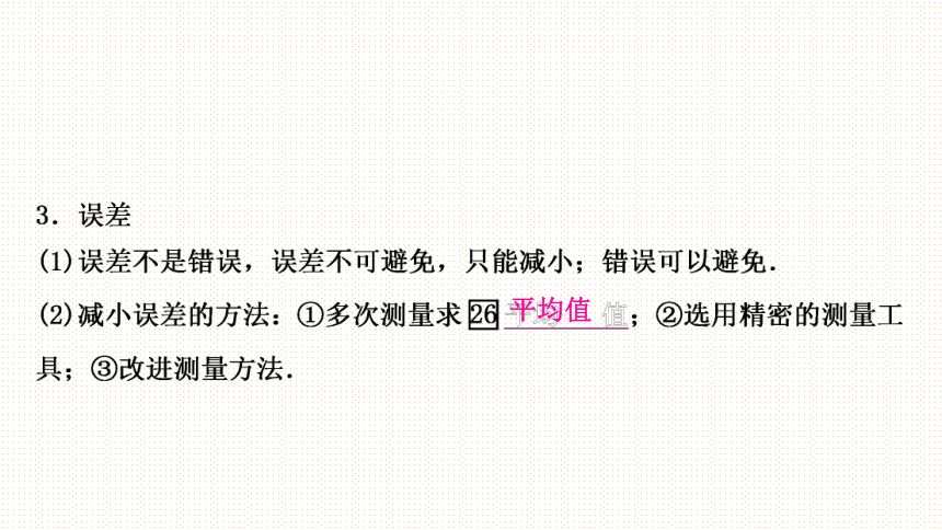 2024年中考物理复习专题  机械运动 习题课件(共52张PPT)