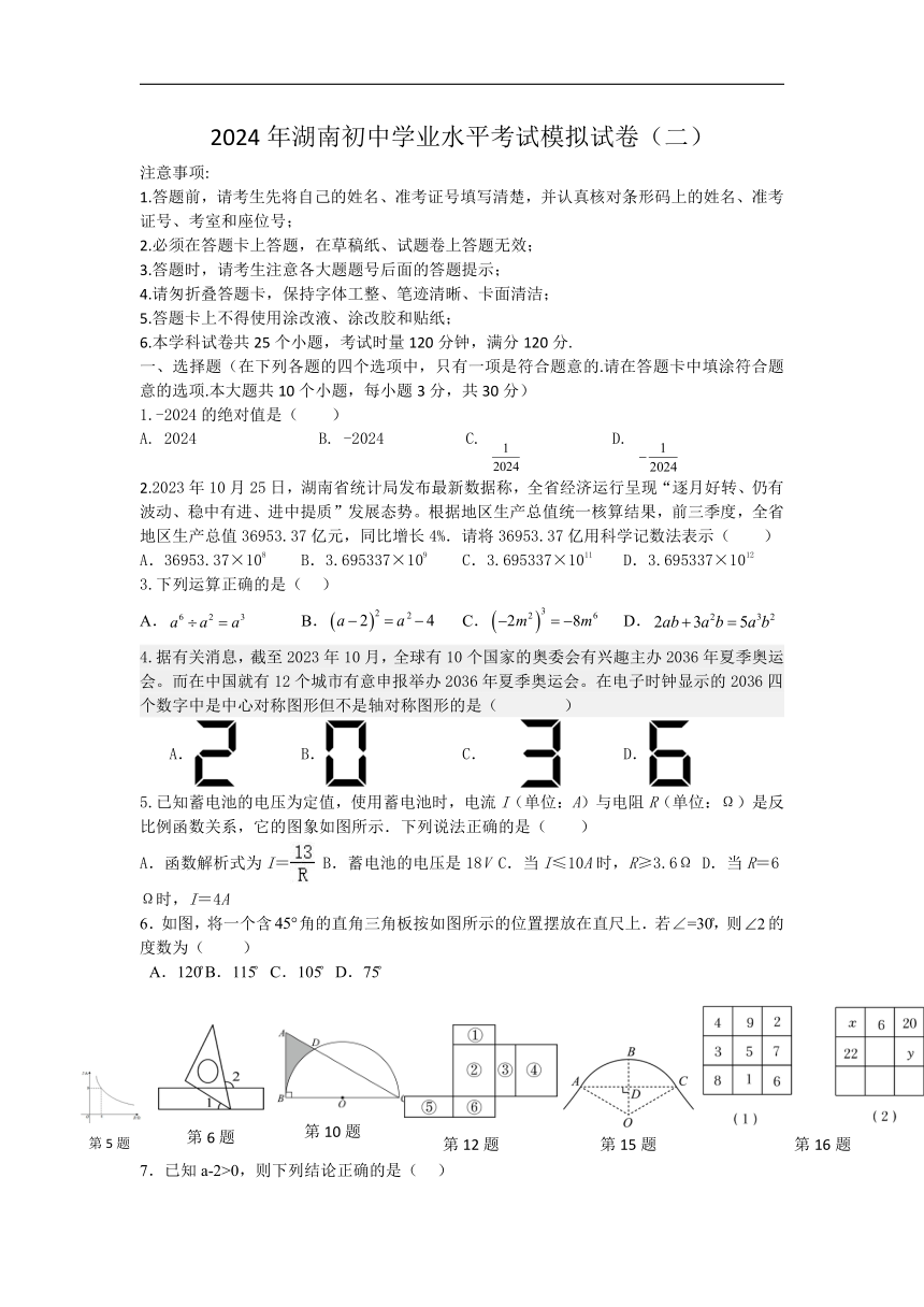 2024年湖南省初中学业水平考试中考模拟数学试卷（二）（含答案）