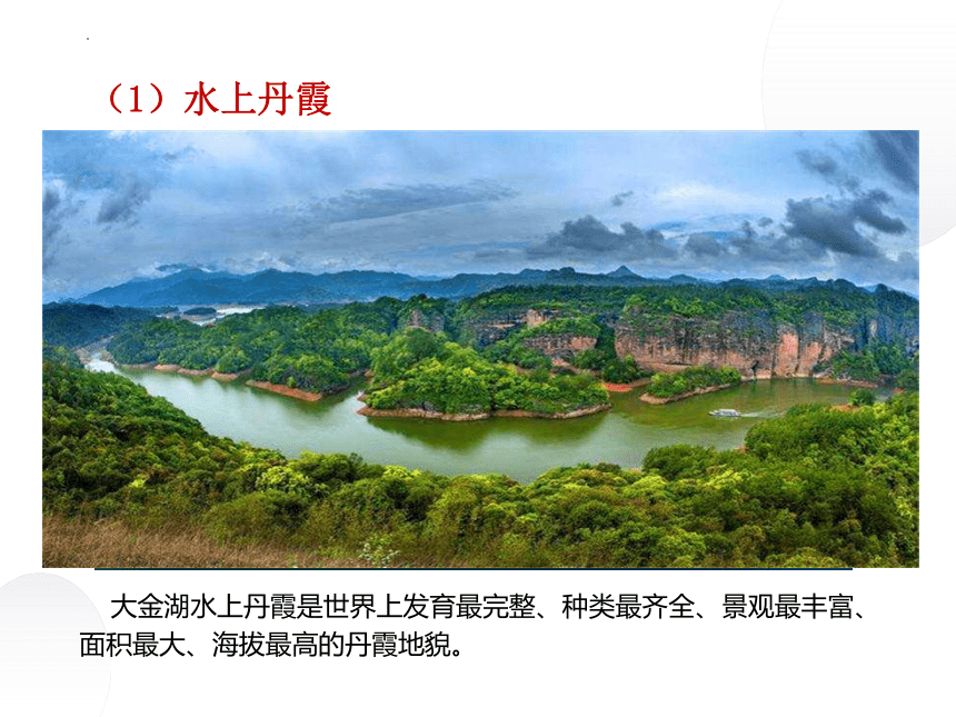 7.4  福建省泰宁县课件2022-2023学年七年级地理下学期中图版(共18张PPT)