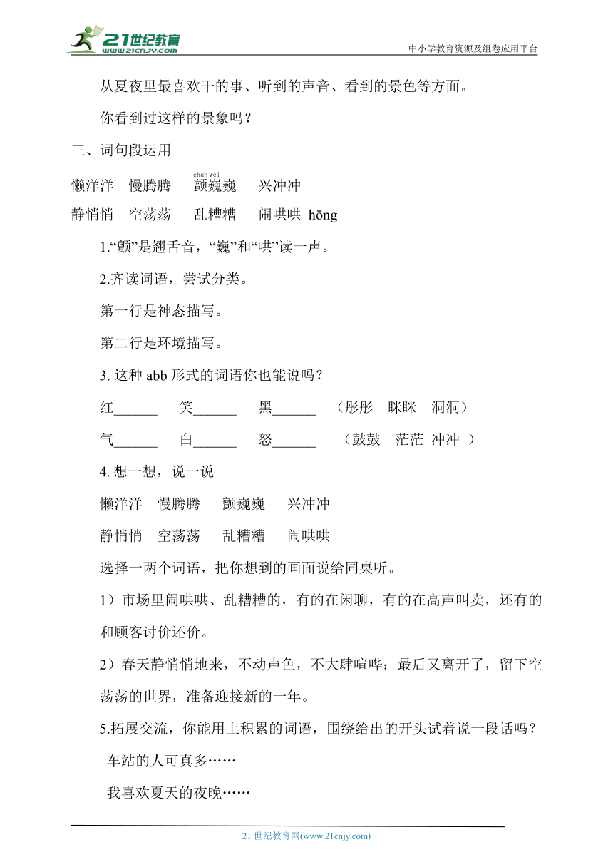 【核心素养目标】三上第六单元语文园地  教案