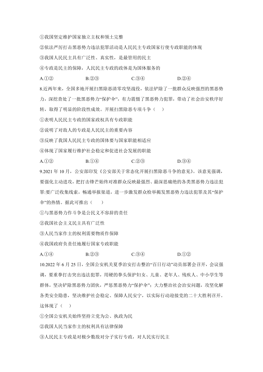 公安部等九部门联合打击涉网黑恶犯罪--2023届高中思想政治一轮复习时政材料（含答案解析）