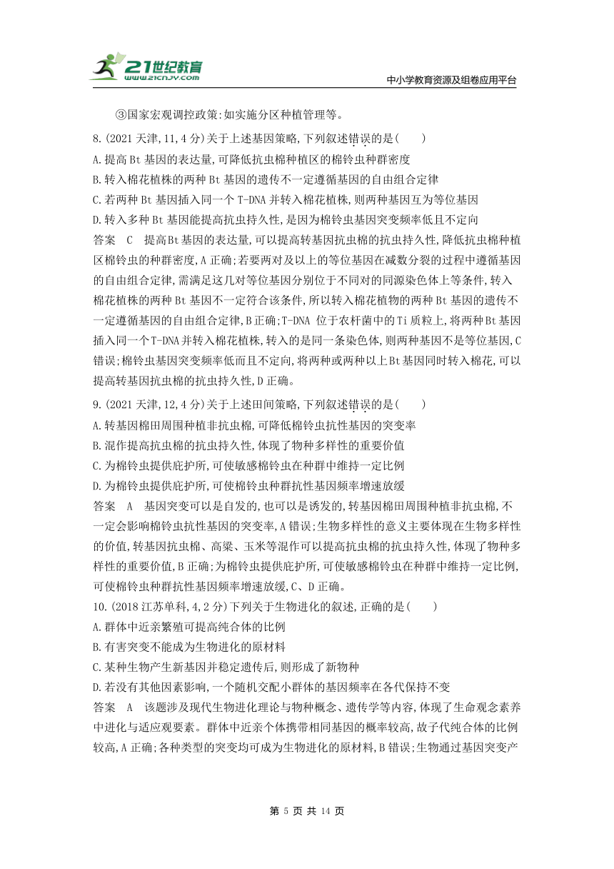 新人教一轮复习-10年真题分类训练：专题15 生物的进化（Word版含解析）