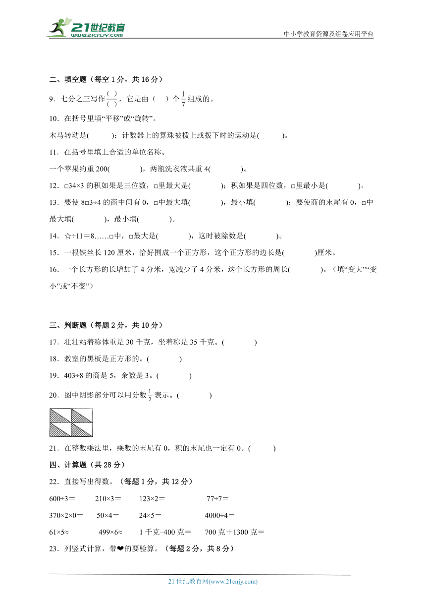 期末重难点检测卷（试题）-小学数学三年级上册苏教版（含解析）