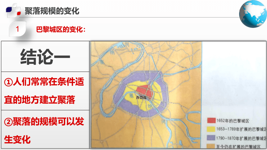 【新课标】3.4  聚落发展与景观变化【2022-2023中图版八上地理高效课件】（共47张PPT）