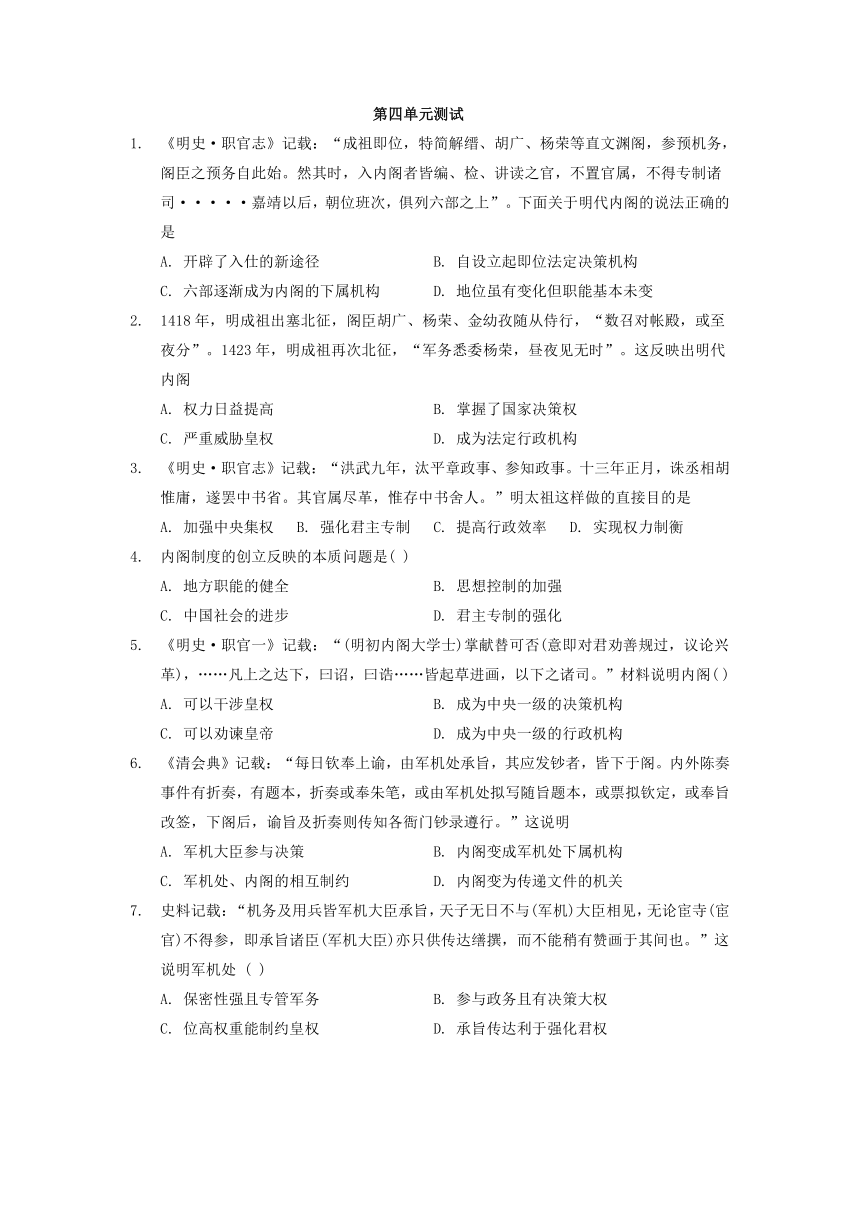 【解析版】第四单元 明清中国版图的奠定与面临的挑战 单元测试--2021-2022学年统编版（2019）高中历史必修中外历史纲要上册（含答案）