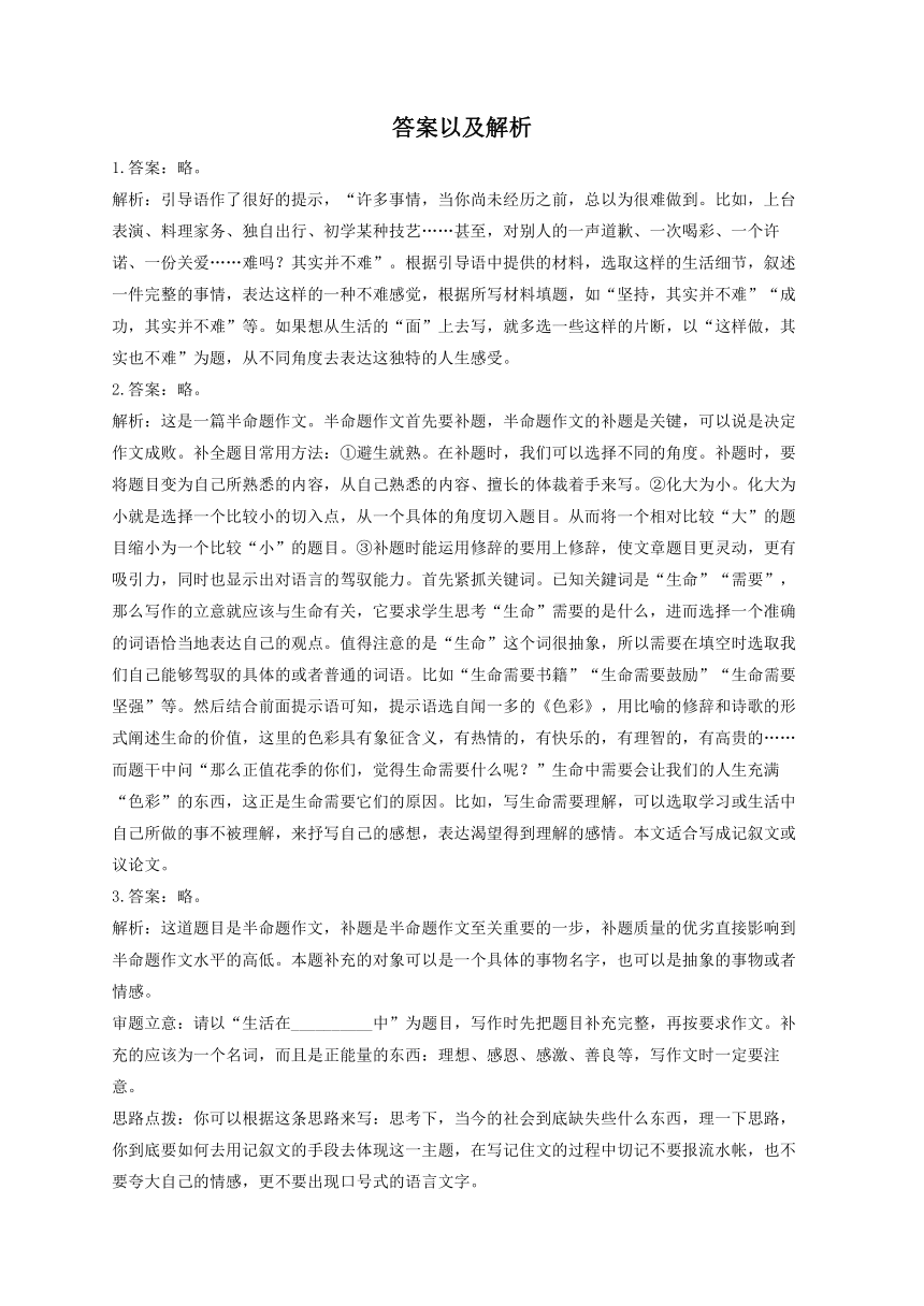 2022届中考语文二轮复习题型速练作文题（1）命题作文与半命题作文（含答案）