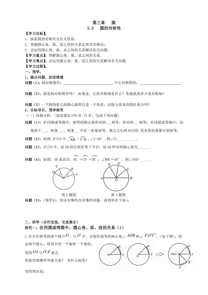 北师大版 九年级下册 3.2圆的对称性 导学案（无答案）