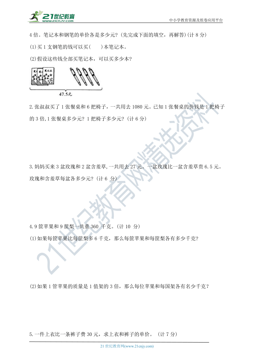 六年级上册数学第九周《解决问题的策略》周周练  苏教版  （含答案）