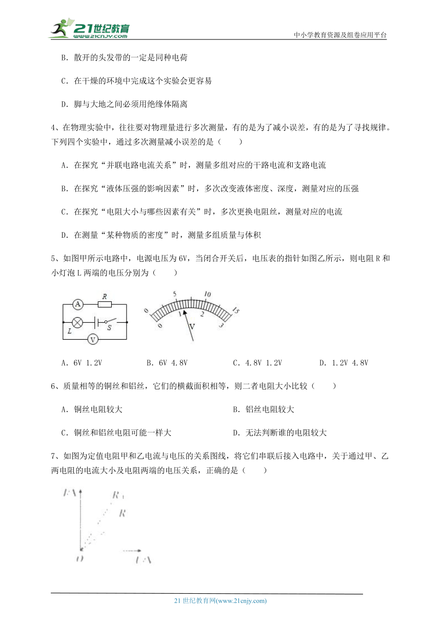 【同步训练卷】北师大版九年级物理 第11章 简单电路（含答案解析）