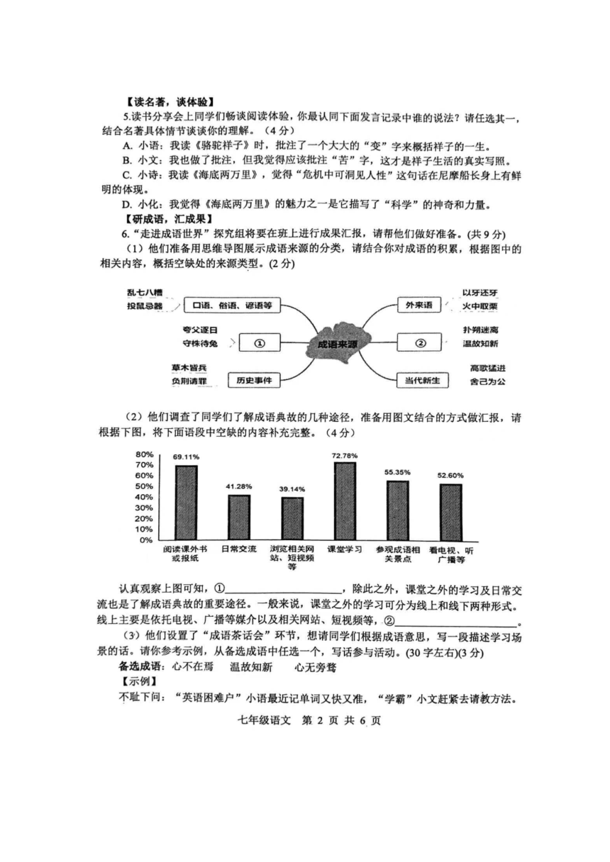 河南省平顶山市2022-2023学年七年级下学期全市统一期末调研考试语文试卷（图片版，含答案）