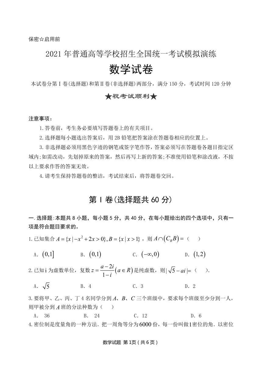 湖北省黄天门一中、宣城一中2021届高三5月模拟考试数学【PDF版含答案解析】