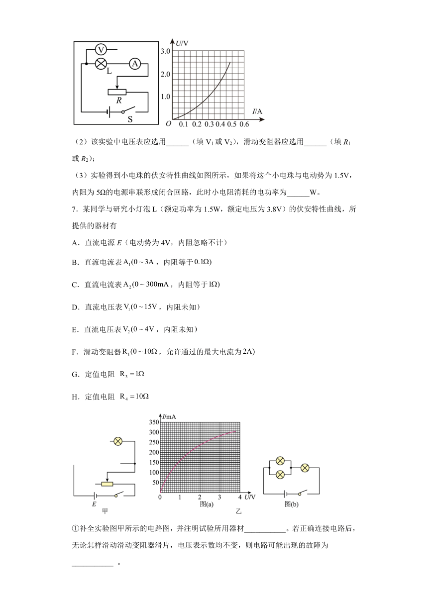 2.5实验：描绘I-U特性曲线 达标练习（word版含解析）