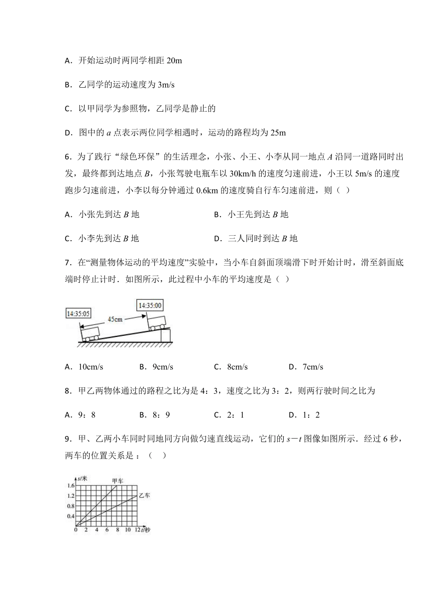 北师大版 八年级物理上册3.4 平均速度的测量（有答案）