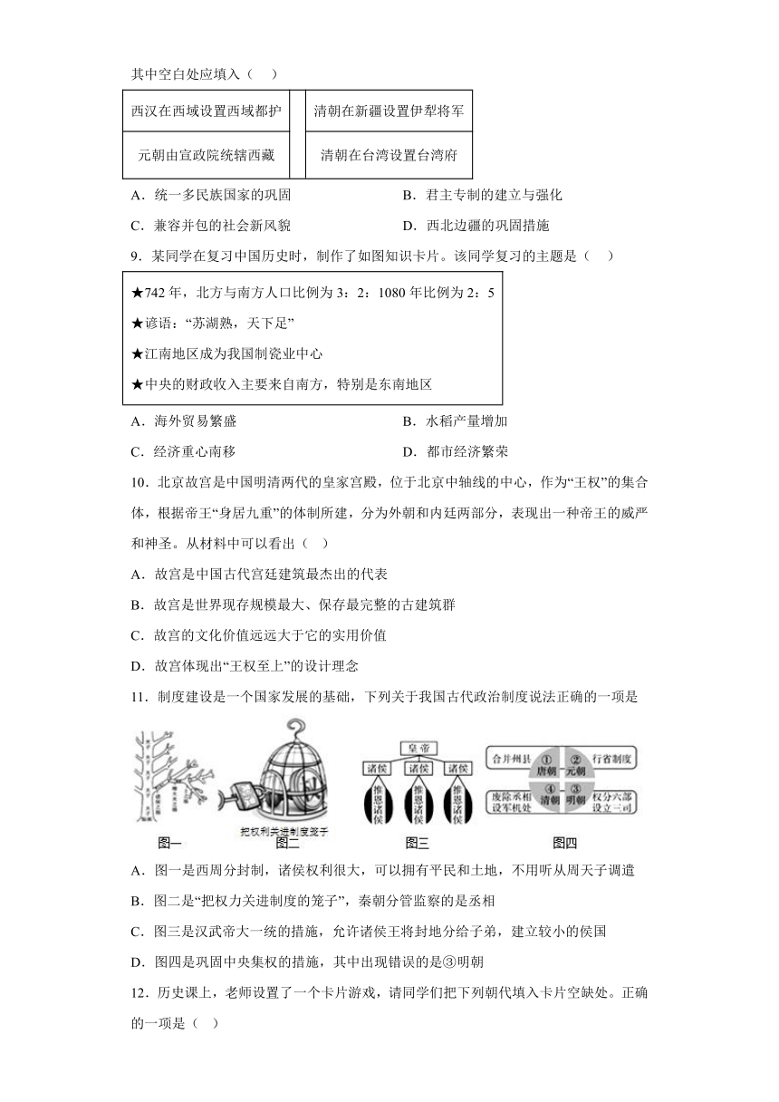 2024年广东省阳江市阳春市中考一模历史试题（含解析）