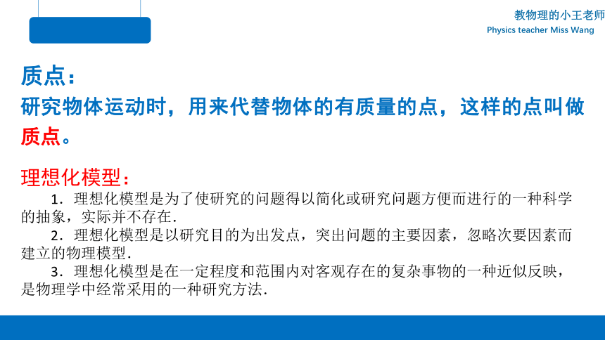 高中物理 人教版（2019）必修 第一册 第一章 第1节课——质点 参考系 课件(共16张PPT)