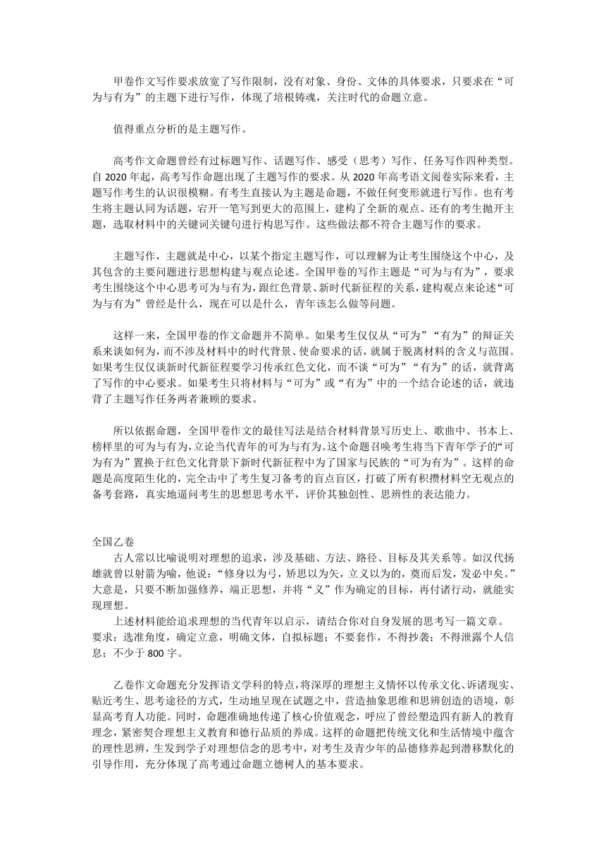 2021年高考全国甲、乙卷作文命题评析（附文题详解及范文展示）