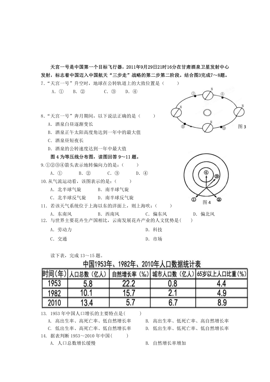 河南省原阳三高2020-2021学年高二下学期期末考试地理试卷（Word版含答案）