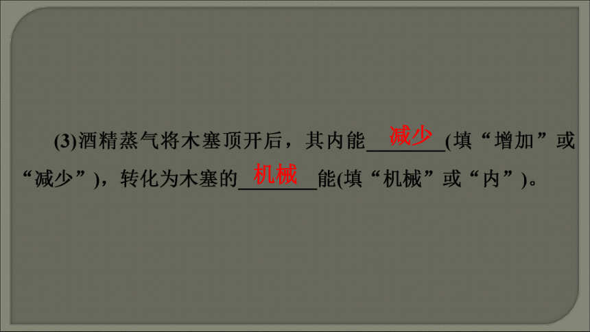 第13章 内能   有关内能的实验探究   2021--2022学年上学期人教版九年级物理(共18张PPT)