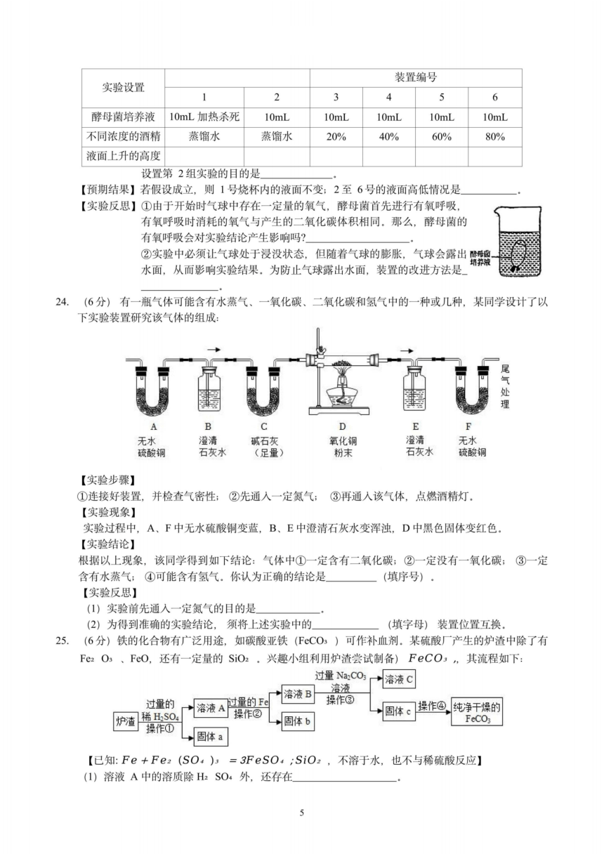 浙江省杭州市文澜中学2023学年初三第六次考试 科学试题卷（PDF版 含答案）