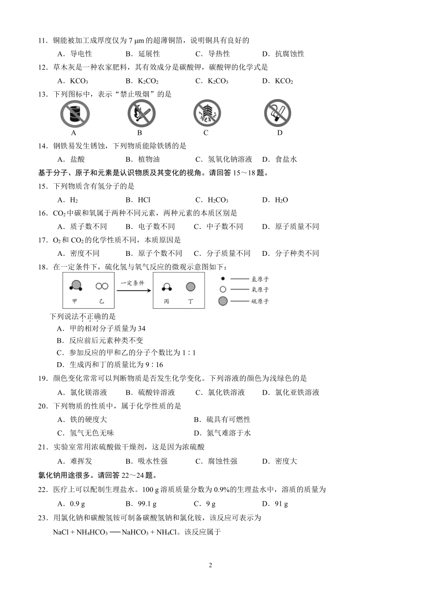 2023年北京市石景山区九年级二模化学试卷 （含答案）