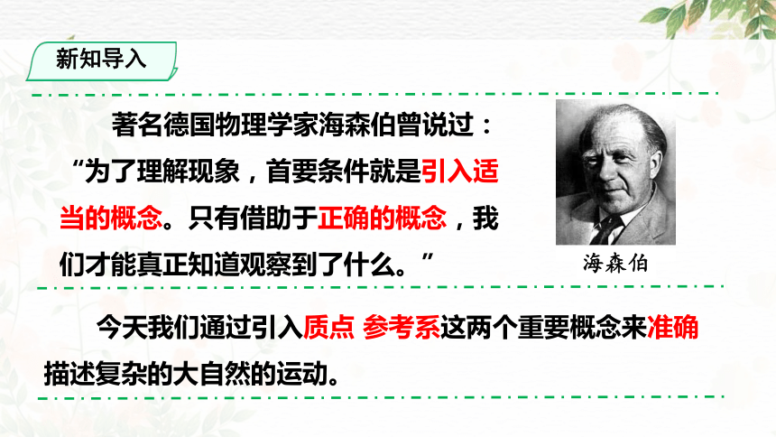 1.1质点参考系课件 (共26张PPT) 高一上学期物理人教版（2019）必修第一册