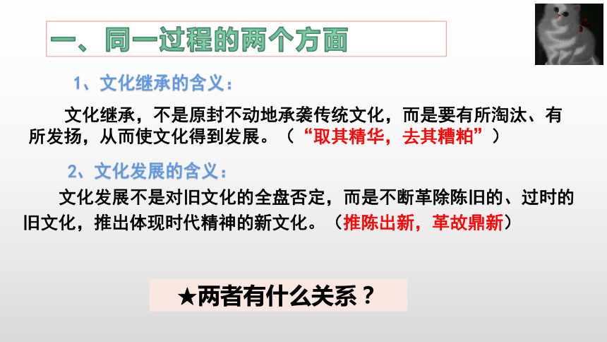 2021-2022学年高中政治人教版必修三文化生活4.2文化在继承中发展 课件(共25张PPT+2个内嵌视频)