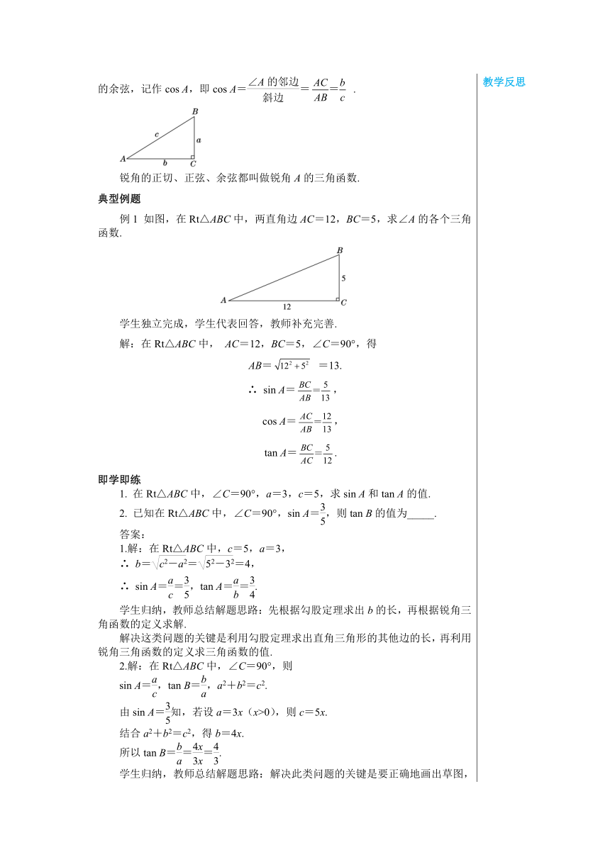 沪科版九年级数学上册 23.1锐角的三角函数第1节（第2课时） 教案