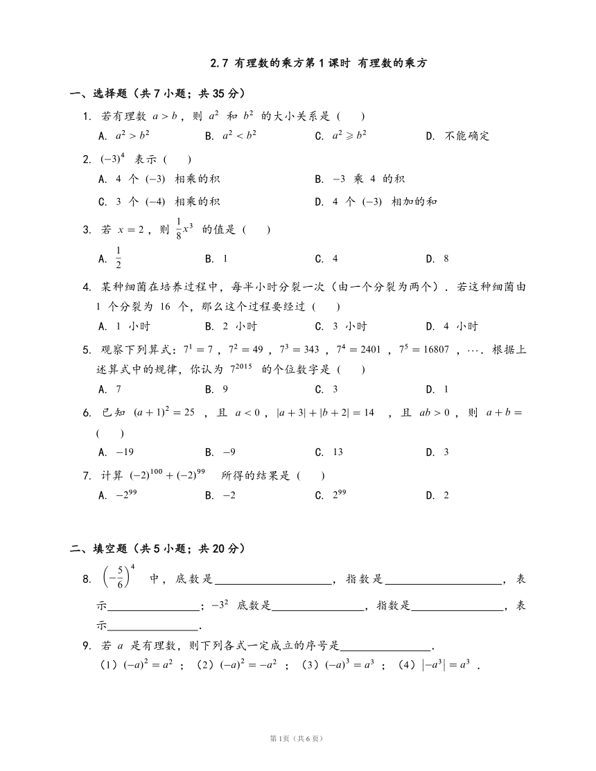 苏科版七年级数学上册同步练习2.7.1有理数的乘方(word版含答案）