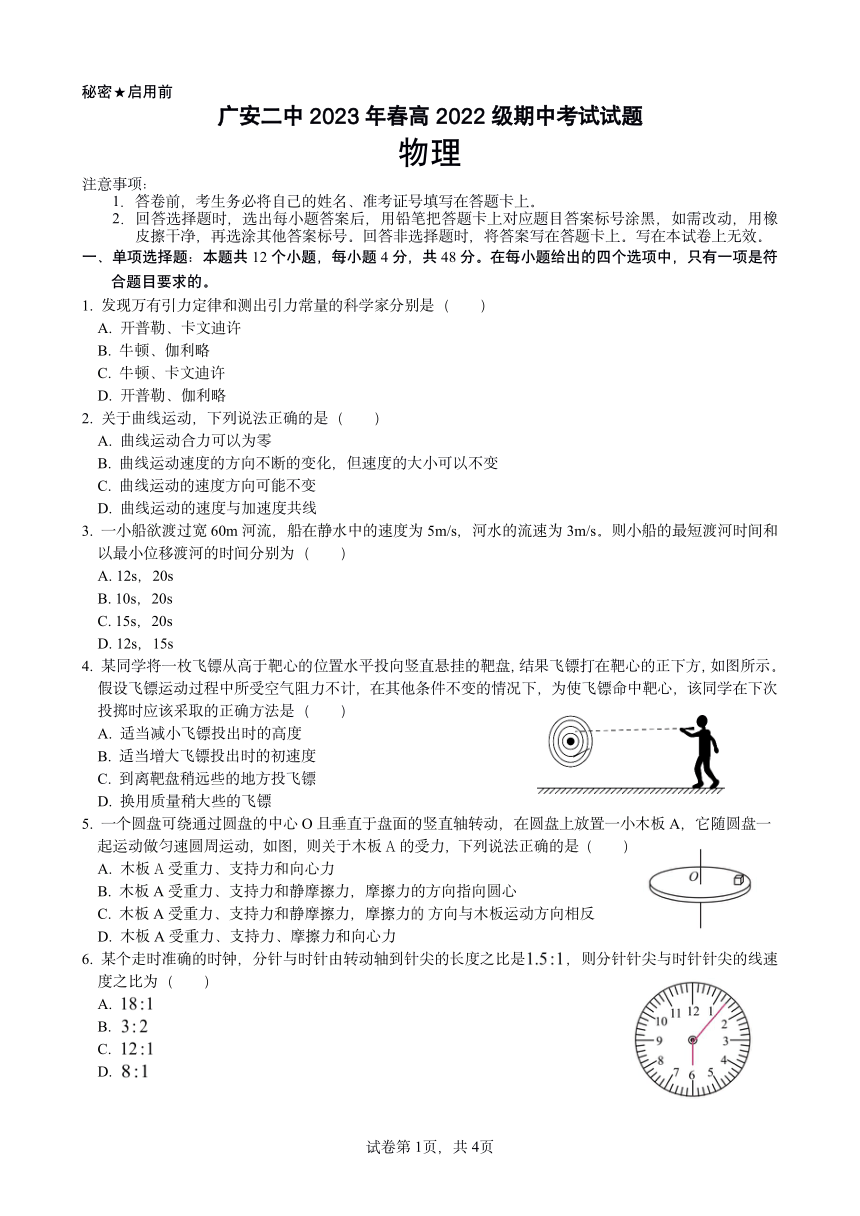 四川省广安市第二中学校2022-2023学年高一下学期期中考试物理试题（PDF版含答案）