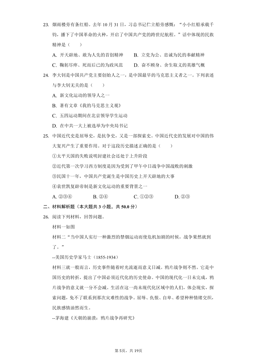 2021-2022学年天津市津南区八年级（上）期中历史试卷（含解析）