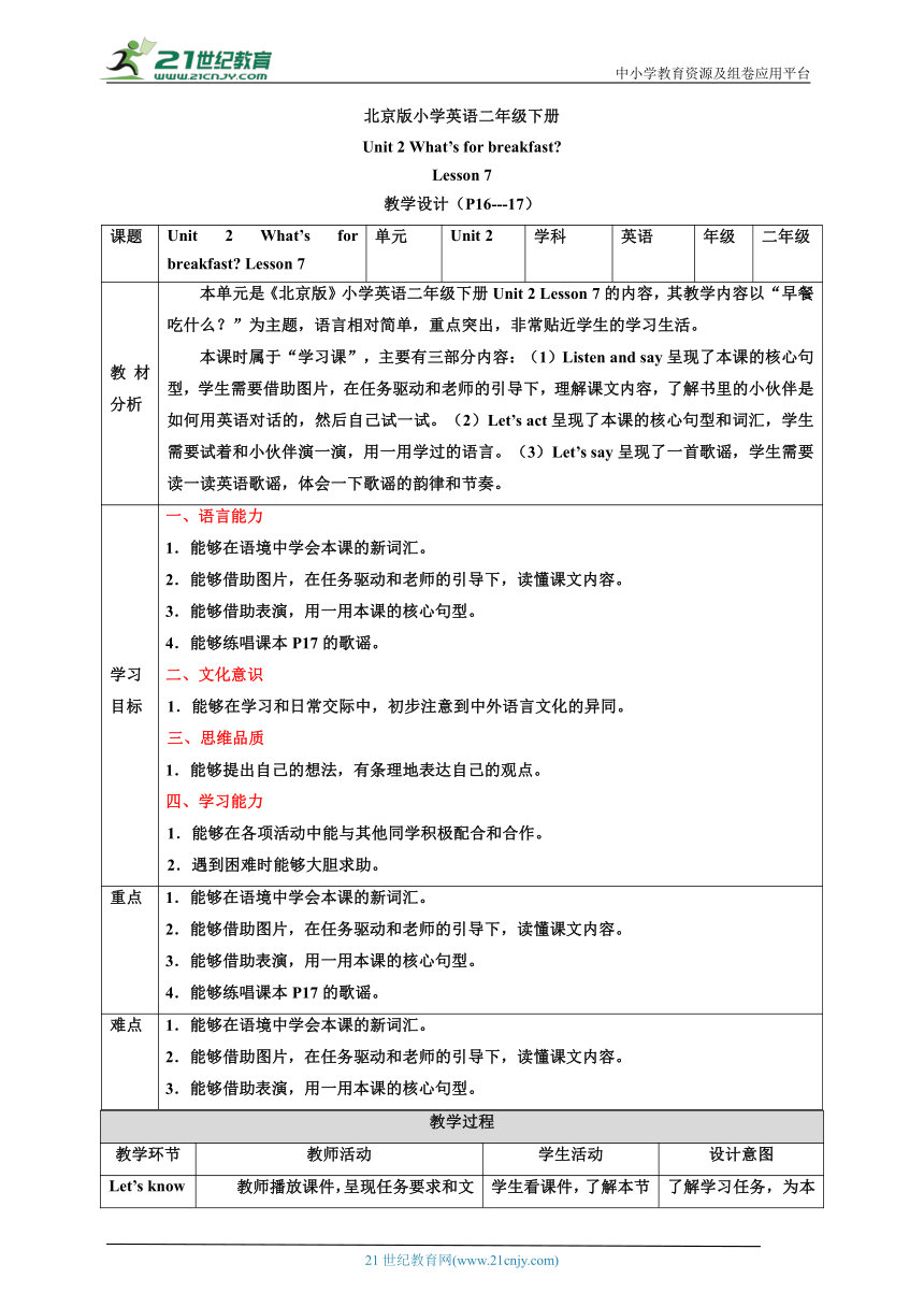 【核心素养目标】Unit 2 What's for breakfast Lesson 7 教案