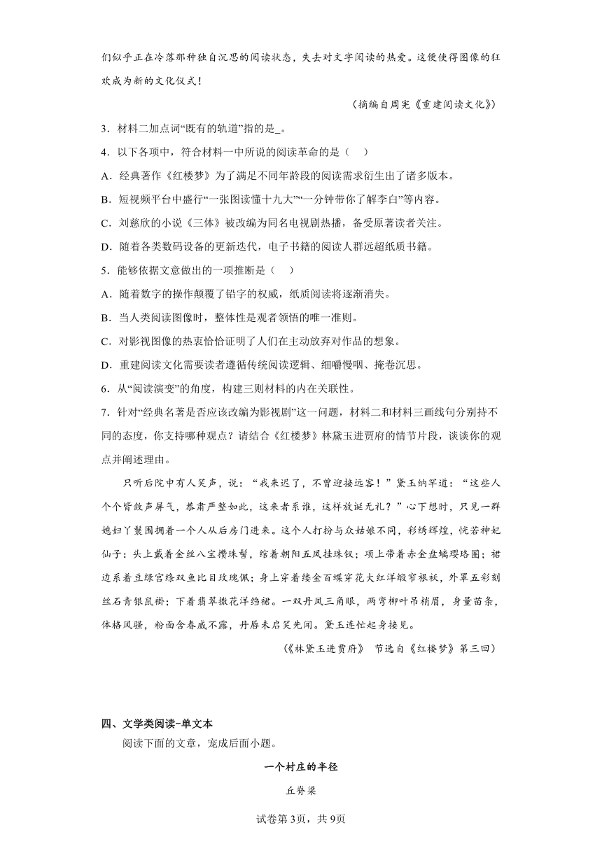 2023届上海市位育中学高三三模语文试题（含解析）