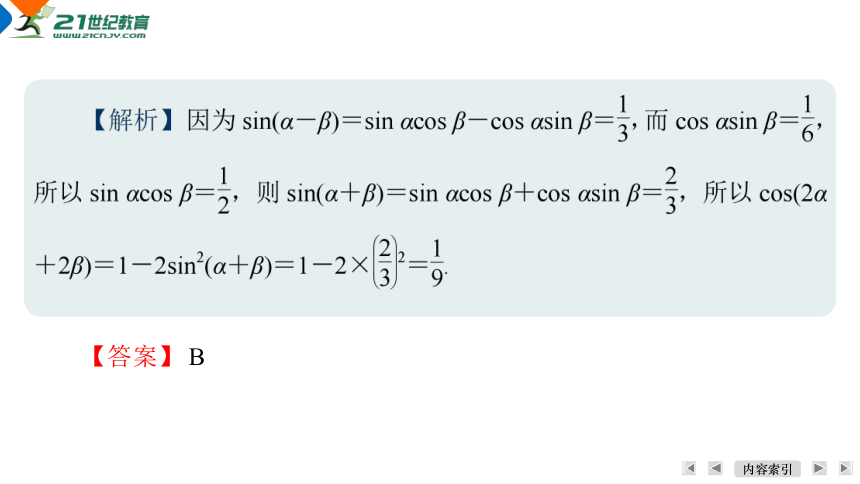 高考数学微专题2　三角函数求值课件（共32张PPT）