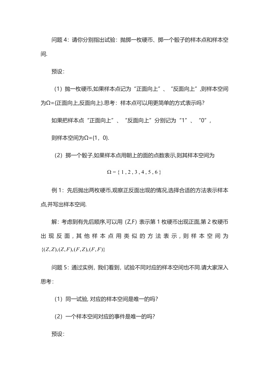 5.3.1 样本空间与事件教案-2021-2022学年高一上学期数学人教B版（2019）必修第二册