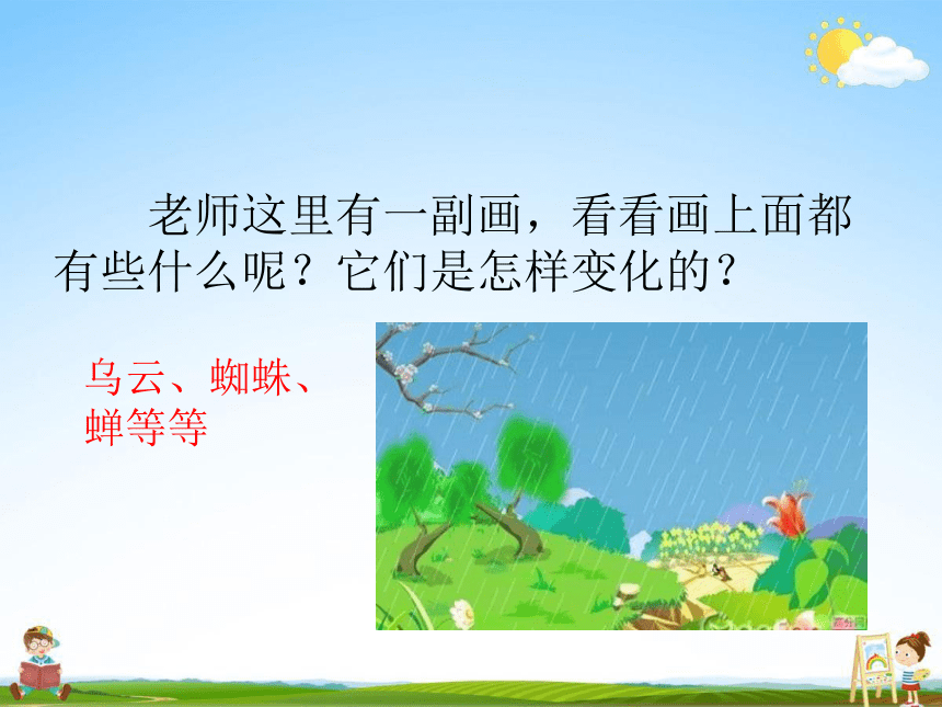 16 雷雨  课堂教学课件（24张）