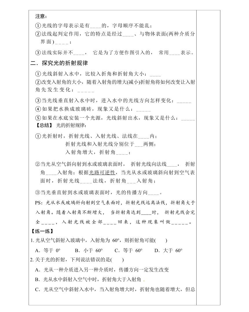 3.4探究光的折射规律   教案（表格式）沪粤版物理八年级上册