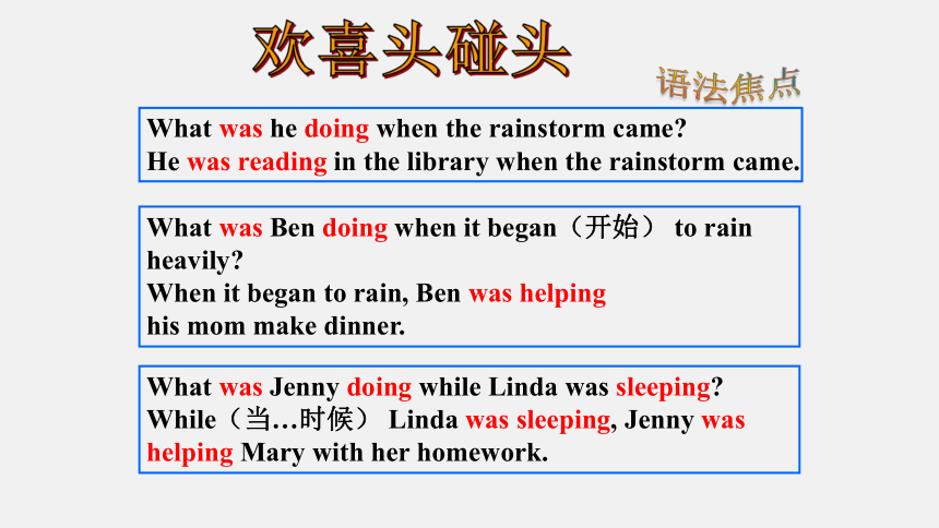 Unit 5 What were you doing when the rainstorm came? Section A 4a-4c & Grammar课件（共21张PPT）