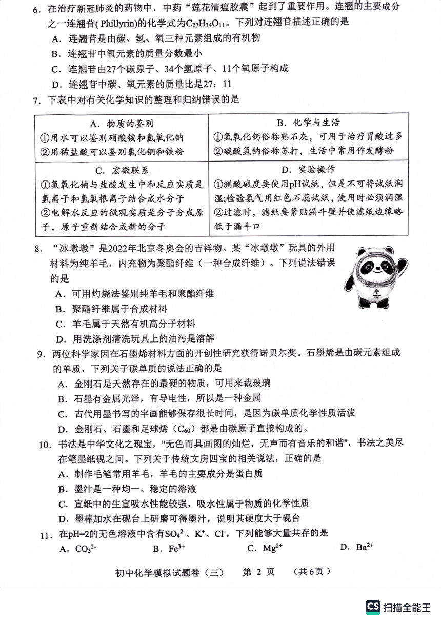 2023年湖南省常德市初中学业水平模拟考试化学试卷（三）（图片版无答案）
