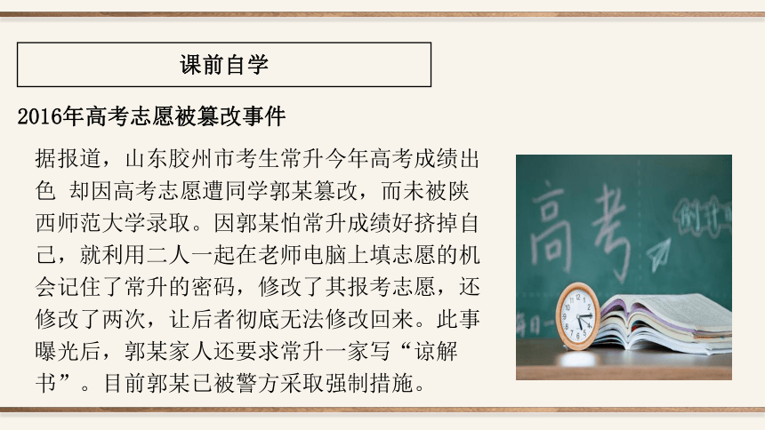 5.1 信息系统应用中的安全风险 课件（16张PPT）