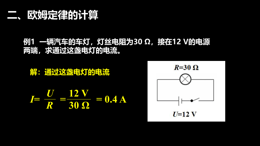 【九上物理最新教学课件】17.2 欧姆定律 课件(共17张PPT)